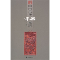 中国古代漆器赏玩