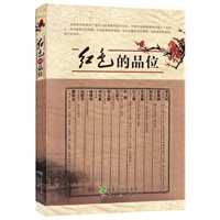 红色的品位