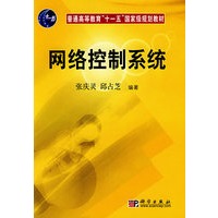 网络控制系统