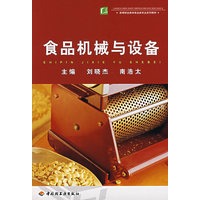 食品机械与设备