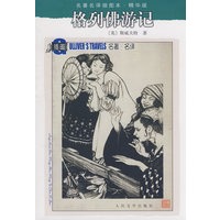格列佛游记