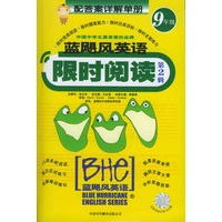 蓝飓风英语限时阅读（第2辑）：9年级（附答案与解析）