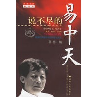说不尽的易中天