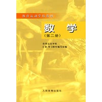数学（第二册）