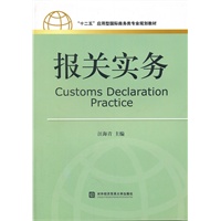 报关实务