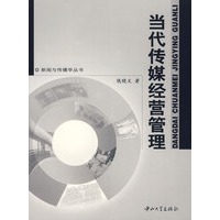 当代传媒经营管理(B1)