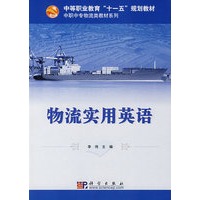 物流实用英语