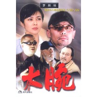大腕（含拍摄花絮VCD）