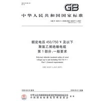 额定电压450/750V及以下聚氯乙烯绝缘电缆 第1部分：一般要求