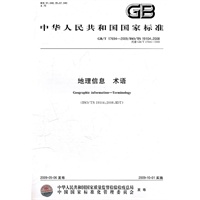 地理信息术语GB/T17694-2009