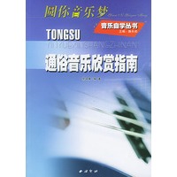 通俗音乐欣赏指南