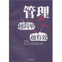 管理越简单越有效