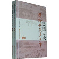 民国史谈：弹指兴衰多少事（套装上下册）