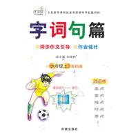 六年级上：语文S版（2011年6月印刷）字词句篇