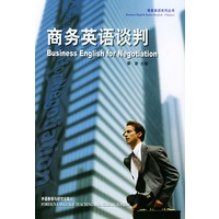 商务英语谈判（英汉对照）（商务英语系列丛书）