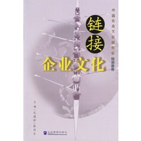 链接企业文化