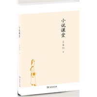 小说课堂