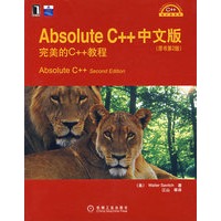 Absolute C++中文版完美的C++教程（原书第2版）