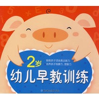 幼儿早教训练（2岁）