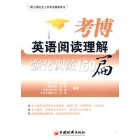 考博英语阅读理解强化训练150篇
