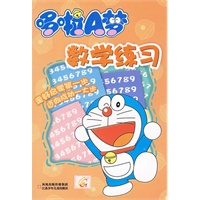 哆啦A梦数学练习