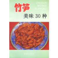 竹笋美味30种