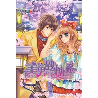 魅丽优品--美男砂糖系②