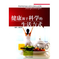 健康源于科学的生活方式
