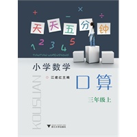 天天五分钟 口算（二年级上）