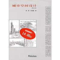 城市空间设计（第二版）