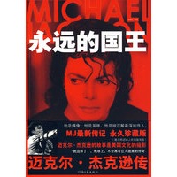 MJ,永远的国王(迈克尔·杰克逊传 永久珍藏版) MJ,永远的国王(迈克尔·杰克逊传 永久珍藏版)