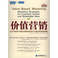 价值营销——以公司成长与股东价值完美结合为基准的营销战略