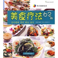 韩式健康饭桌--美食疗法62例（中韩）