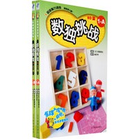 超级脑力训练--数独挑战·KO篇1A/1B(全二册)