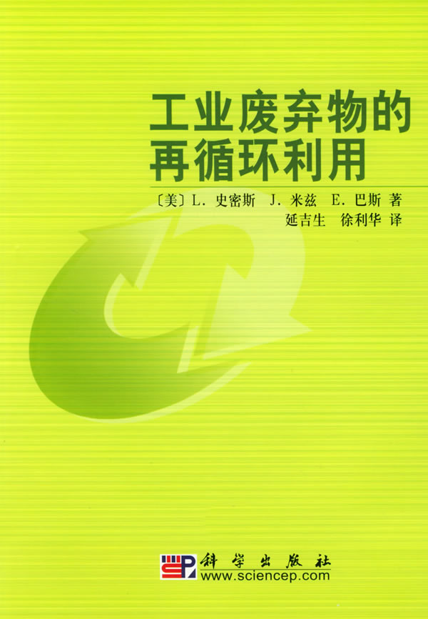 《工业废弃物的再循环利用》电子书下载 - 电子书下载 - 电子书下载 《工业废弃物的再循环利用》电子书下载 - 电子书下载 - 电子书下载