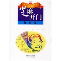 芝麻开门
