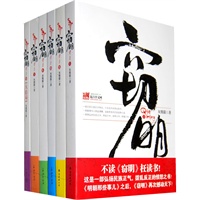 窃明（全6册）