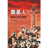奠基人