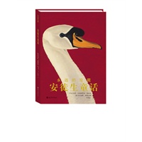 永远的珍藏 安徒生童话