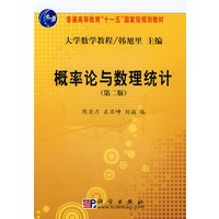 大学数学教程：概率论与数理统计（第2版）