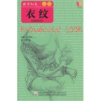 教学知本 速写 衣纹