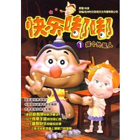 快乐嘟嘟：1 捉个外星人