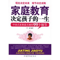 家庭教育决定孩子的一生