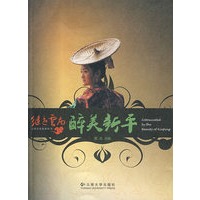 云南文化旅游丛书—醉美新平