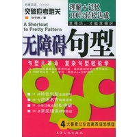 无障碍句型——倍增英语