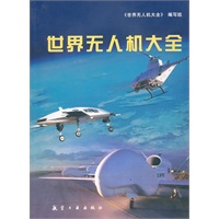 世界无人机大全