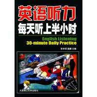 英语听力 每天听上半小时（含mp3光盘）