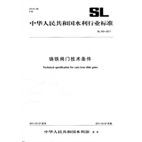 铸铁闸门技术条件 SL 545-2011(中华人民共和国水利行业标准)