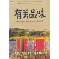 有关品味
