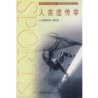 人类遗传学